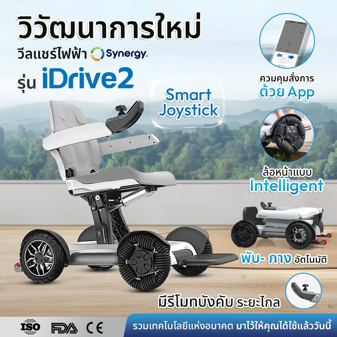 วีลแชร์ไฟฟ้า idrive2